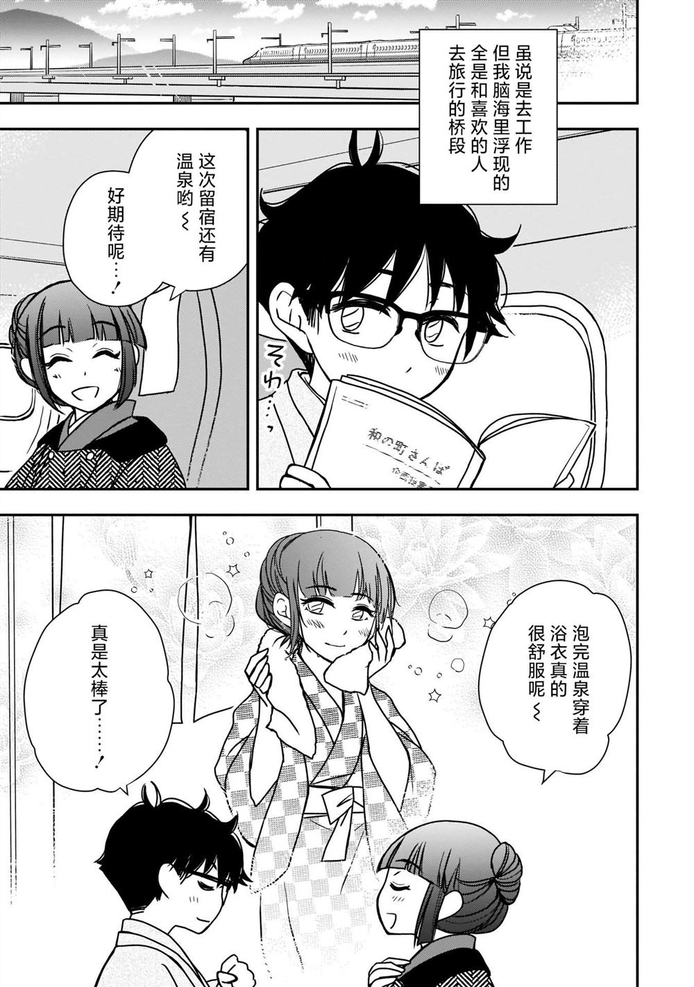 穿和服的上司真可爱漫画,第16话1图