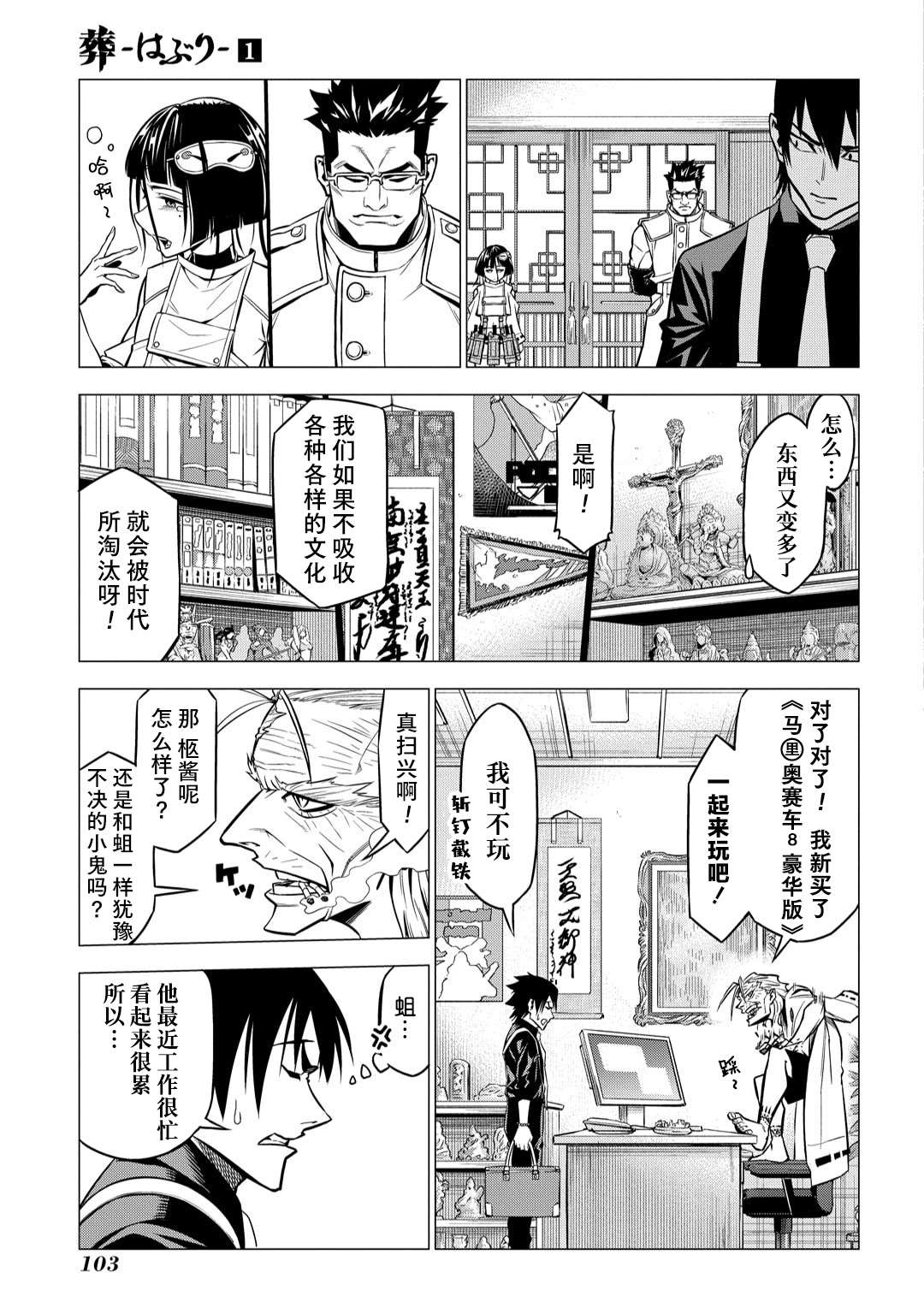 葬漫画,第3话3图
