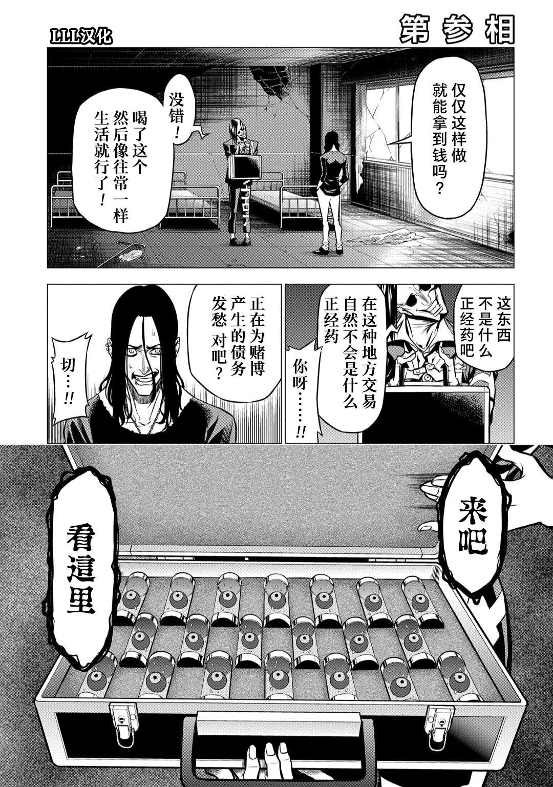 葬漫画,第3话1图