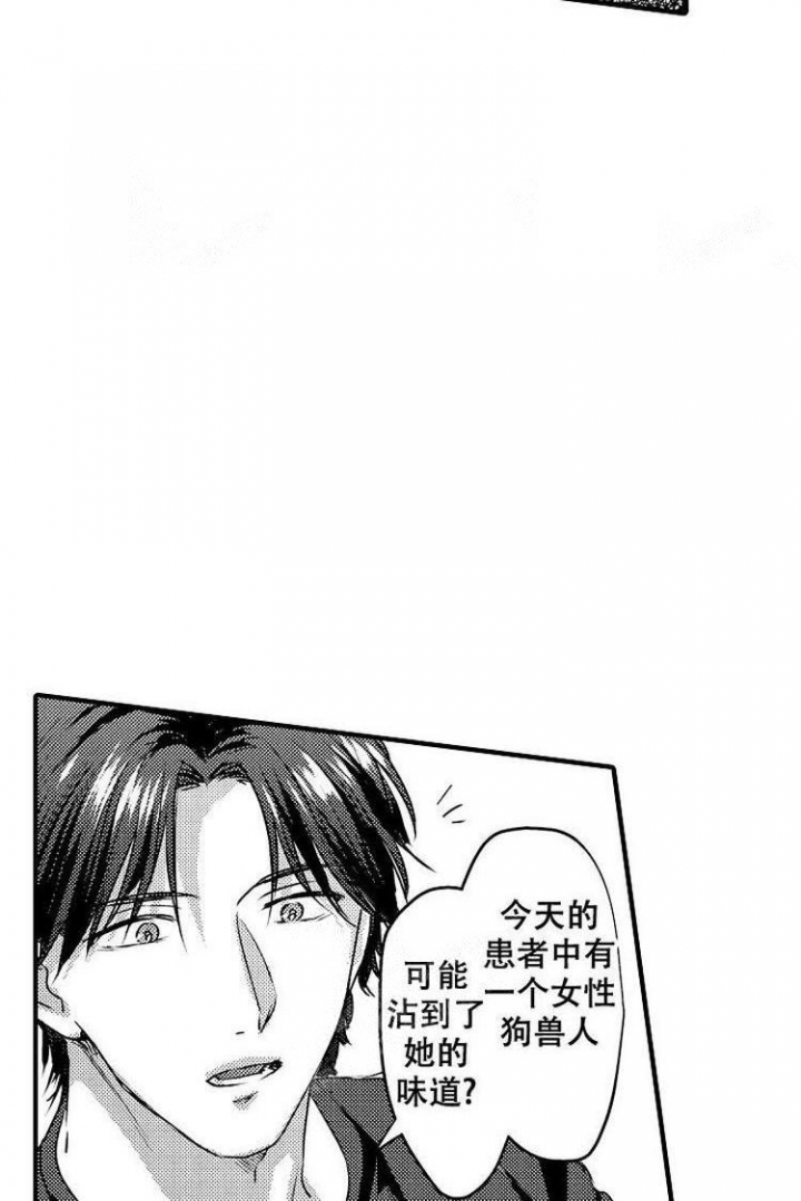 小野狗能随便养吗漫画,第8话2图