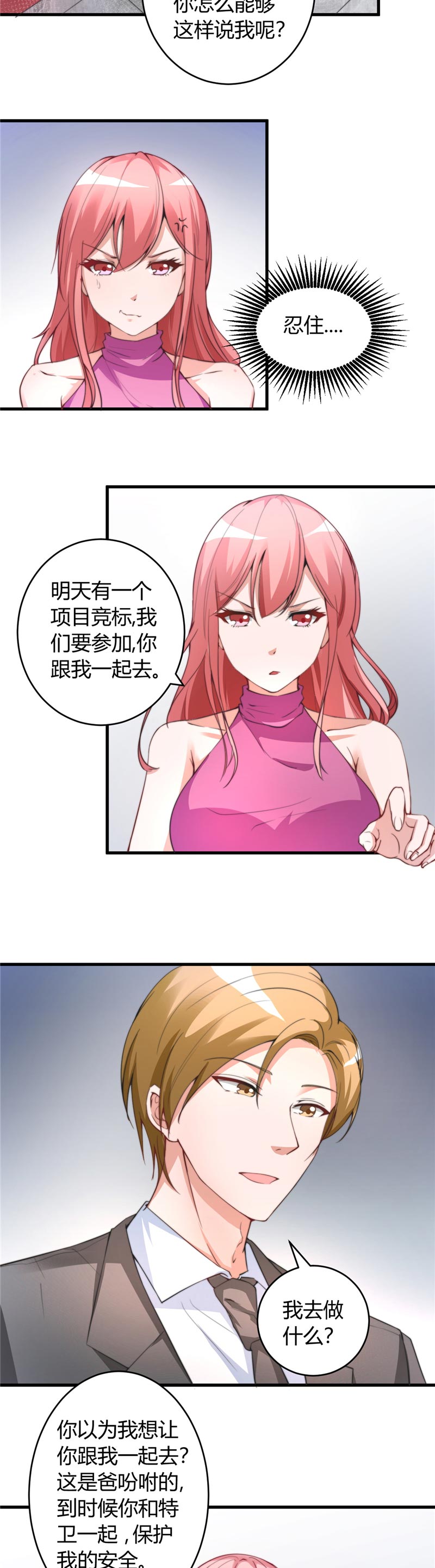 第26章：参与竞标3