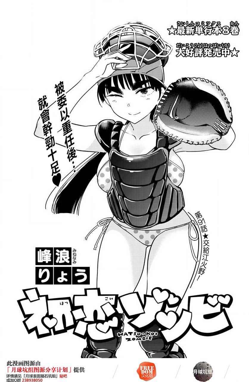 初恋僵尸漫画,第91话交给江火野！1图