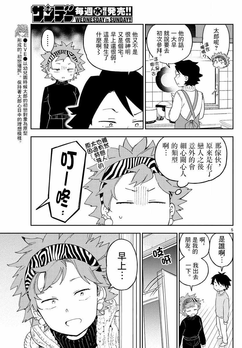 初恋僵尸漫画,第140话元旦与阴天5图