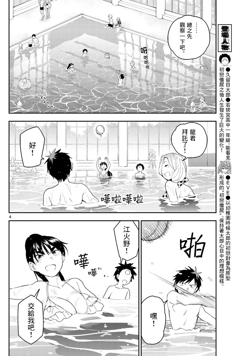 初恋僵尸漫画,第156话泳池边的试探4图