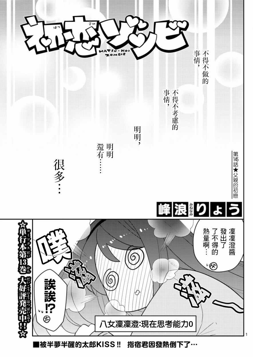 初恋僵尸漫画,第145话父亲的初恋1图