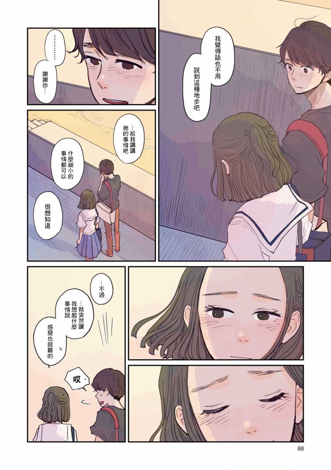 第18话真正的3