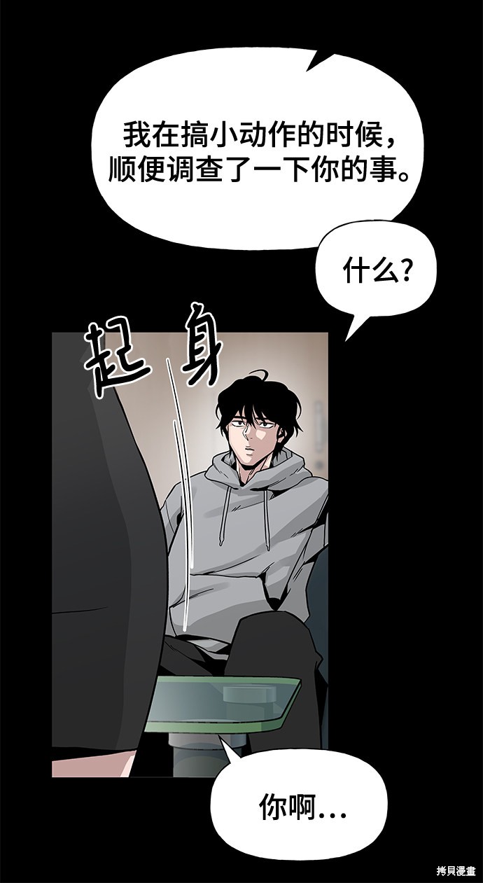 校霸负责人漫画免费阅读下拉108漫画,第2话5图