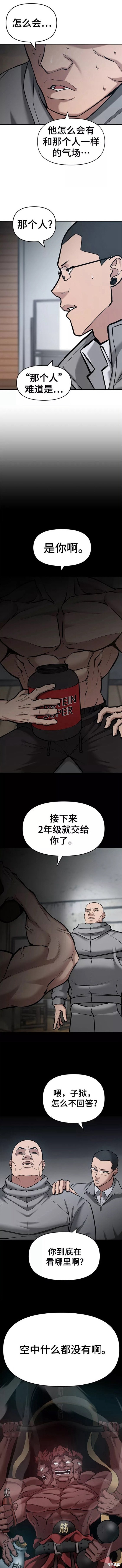 校霸负责人第三季在哪看漫画,第34话4图