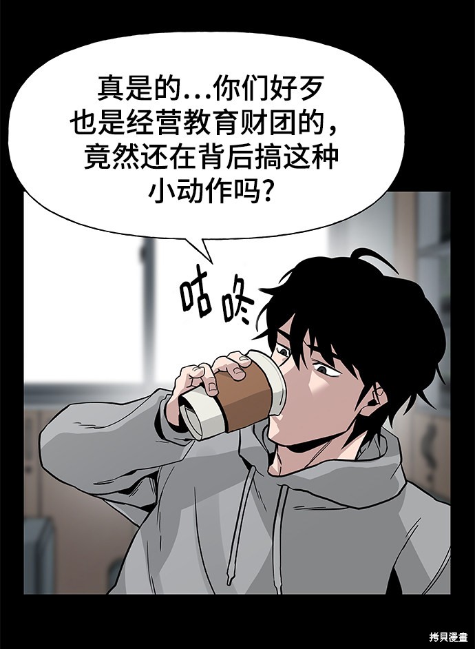 校霸负责人漫画免费阅读下拉108漫画,第2话4图