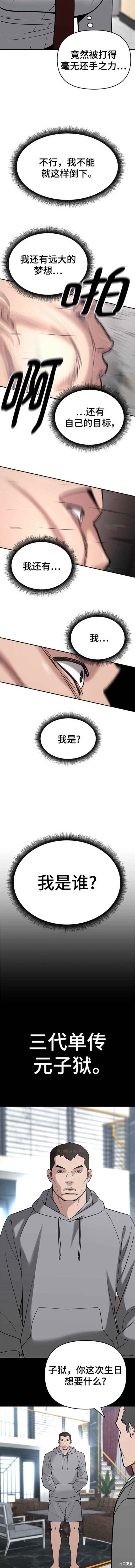 校霸负责人漫画免费阅读下拉108漫画,第52话2图