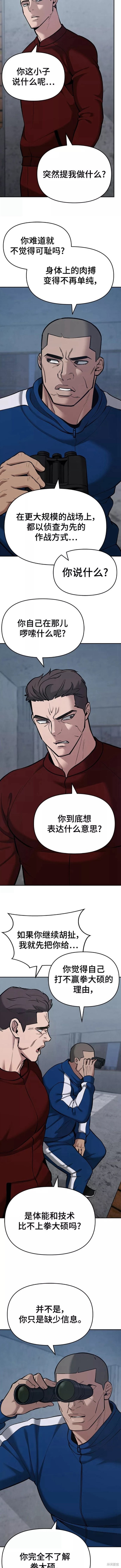 校霸负责人第三季漫画免费阅读漫画,第42话4图