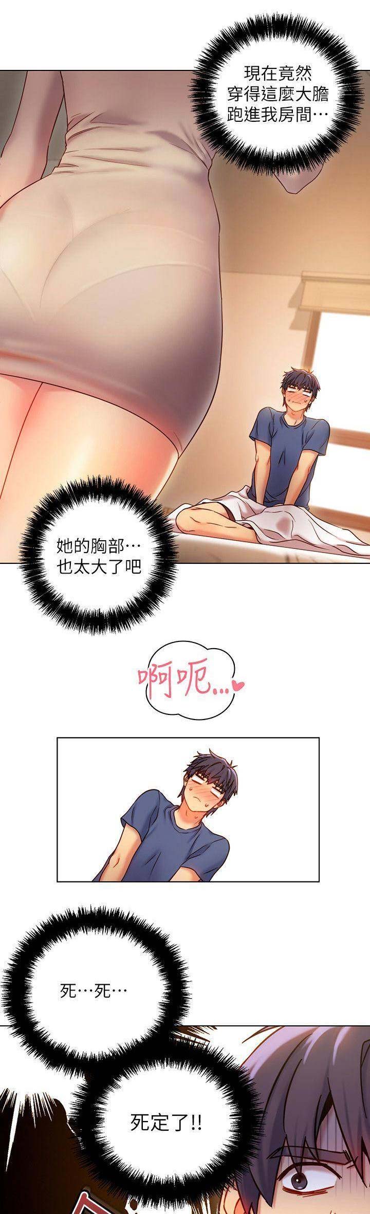 s-club无删漫画漫画,第43话4图