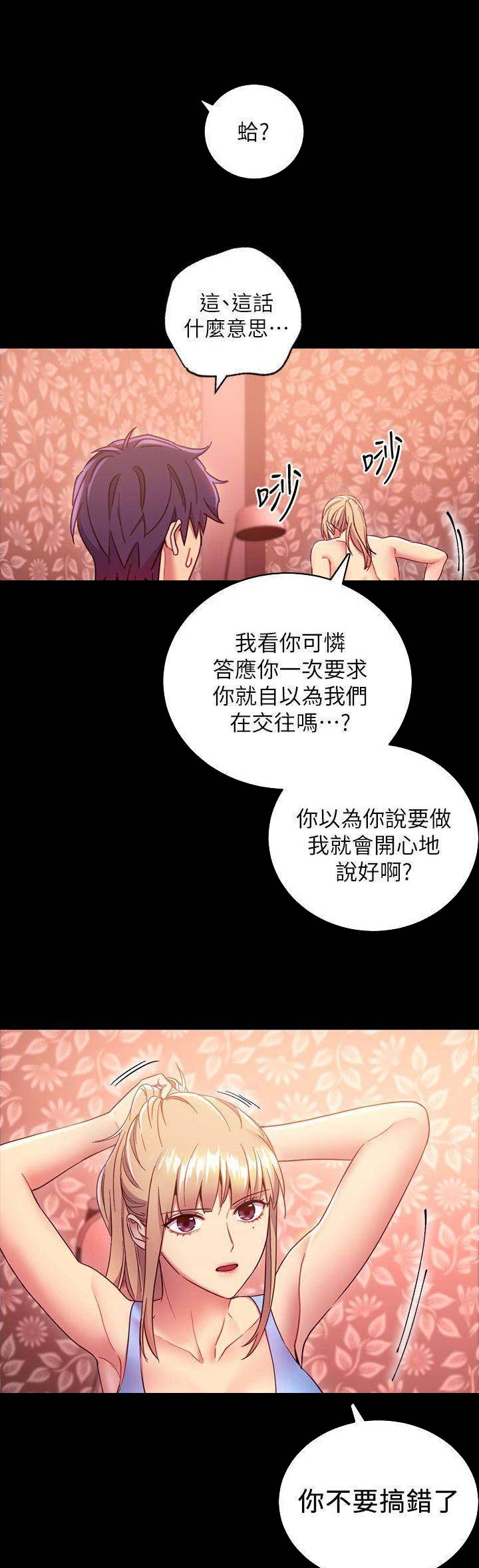 s-clean瘦素漫画,第26话4图