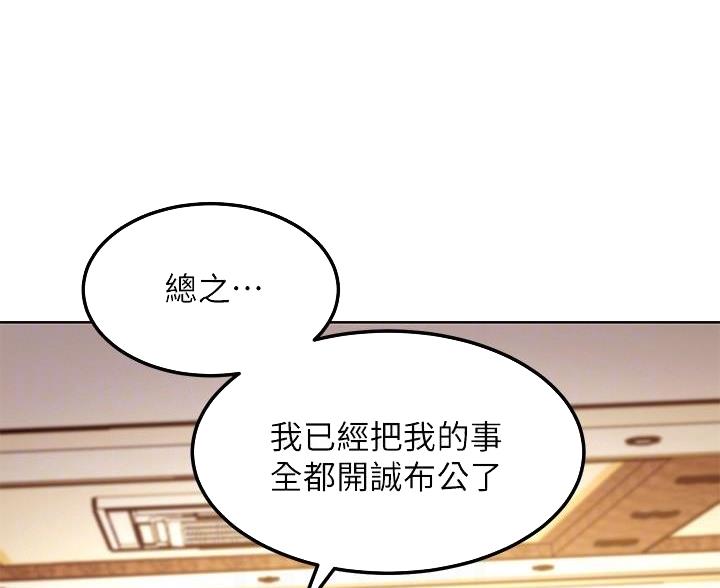 s-clean瘦素漫画,第247话4图