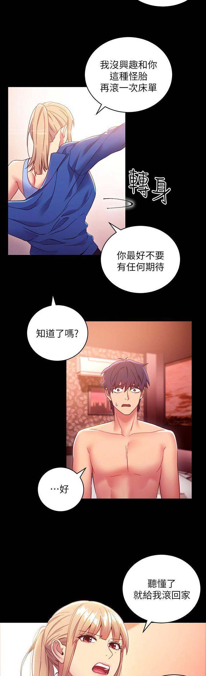 s-clean瘦素漫画,第26话5图