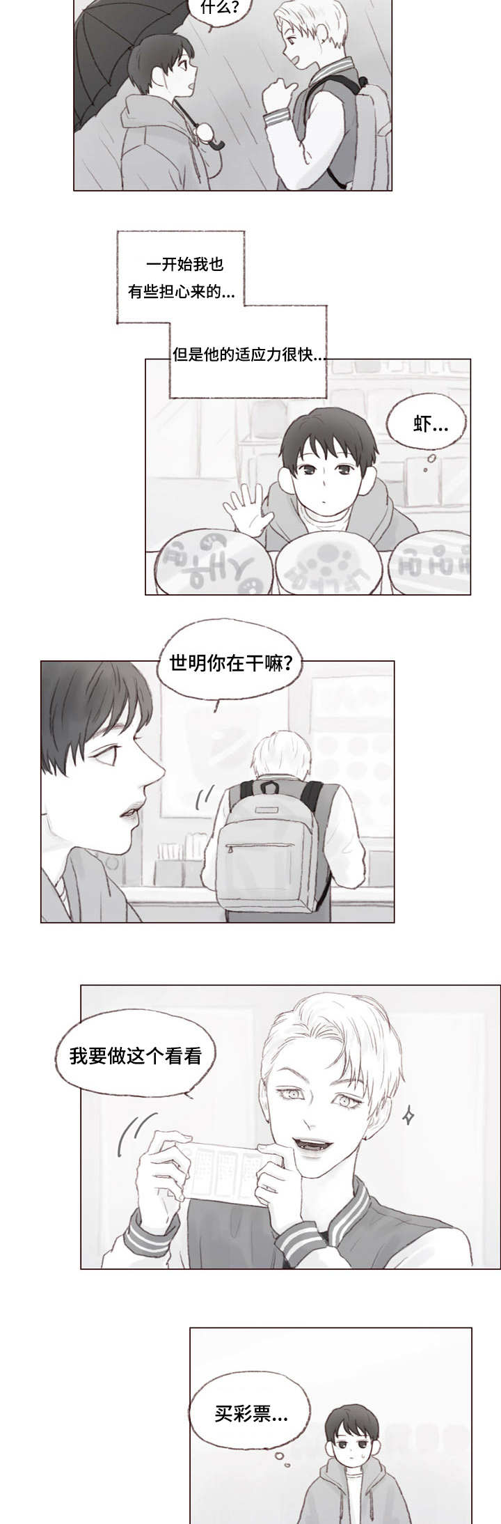 特别难管的孩子如何教育漫画,第22章：大结局2图