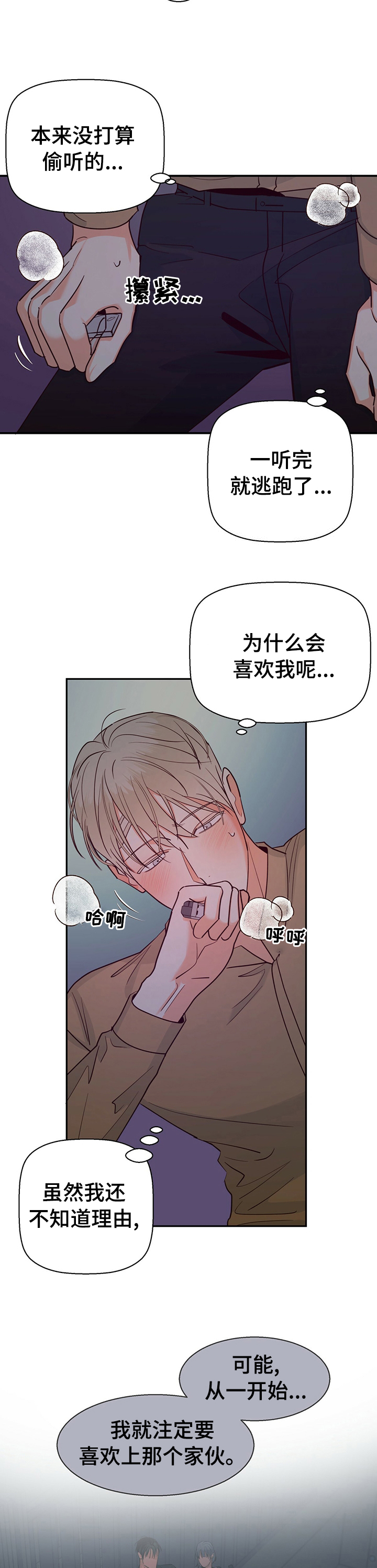 危险便利店类型漫画,第55章：【第二季】泄气4图