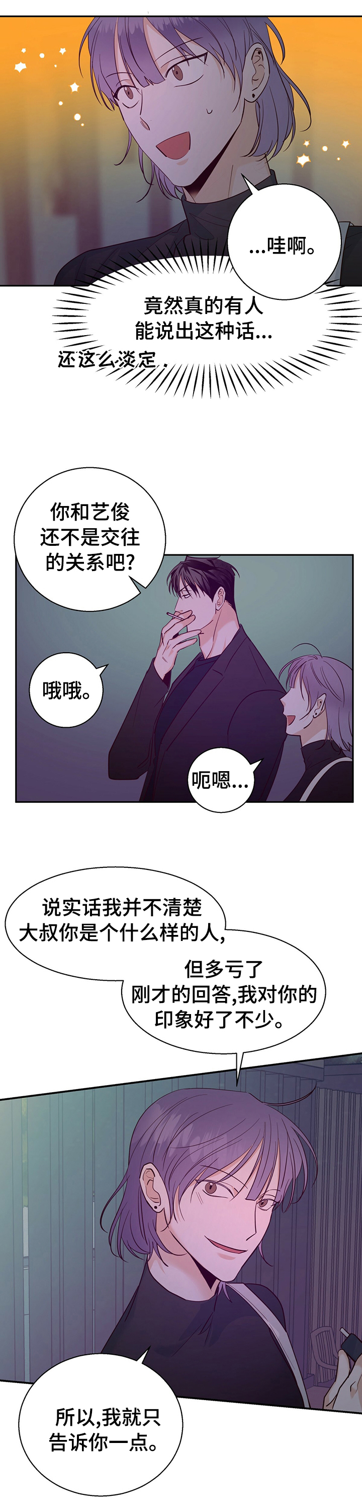 危险便利店类型漫画,第55章：【第二季】泄气1图