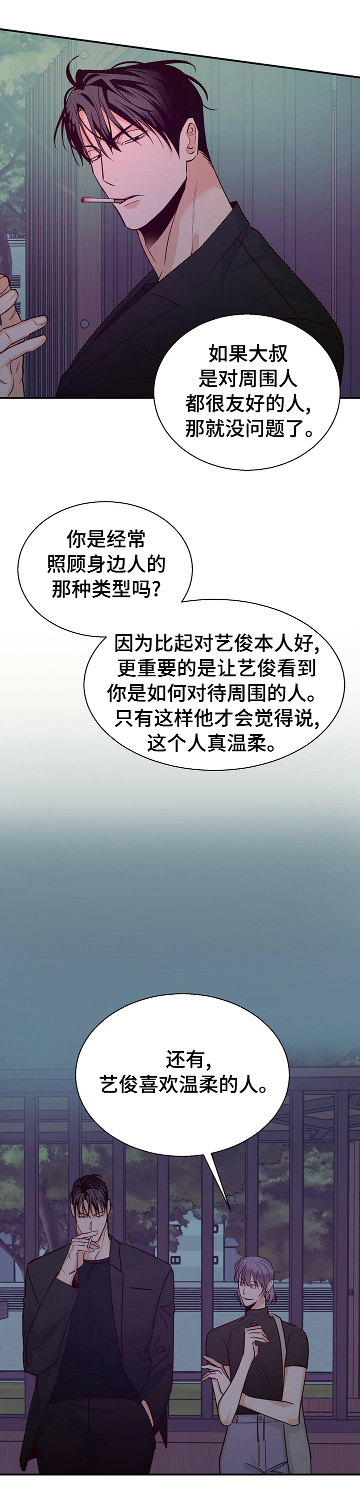 危险便利店类型漫画,第55章：【第二季】泄气2图