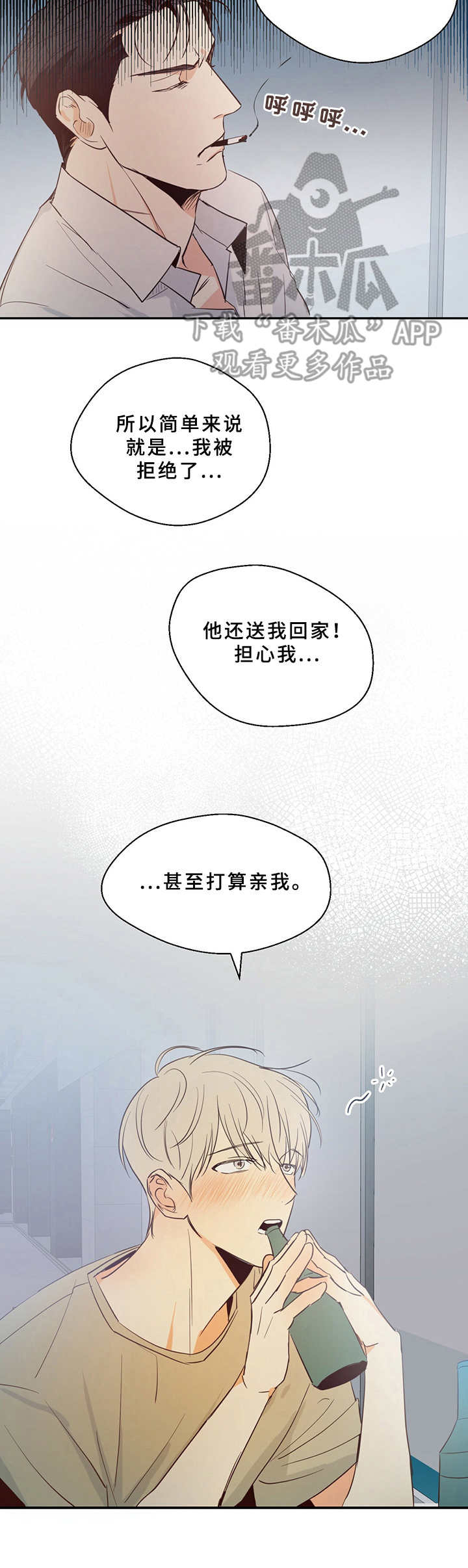 危险便利店未增删免费车图漫画,第10章：倾诉3图