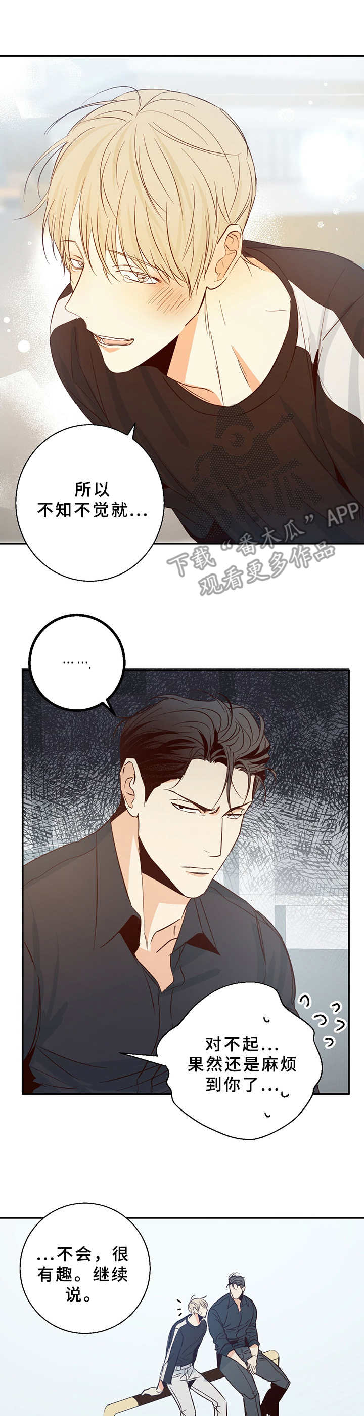 爱火难酎43话乖乖听主人的话漫画,第14章：伤心事4图