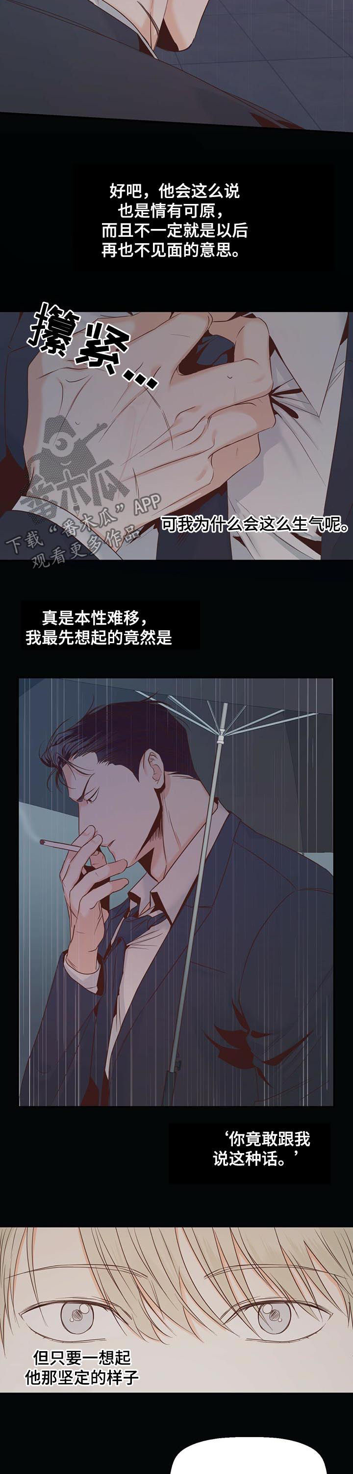 《危险便利店》动画版漫画,第35章：好像喜欢上你了4图