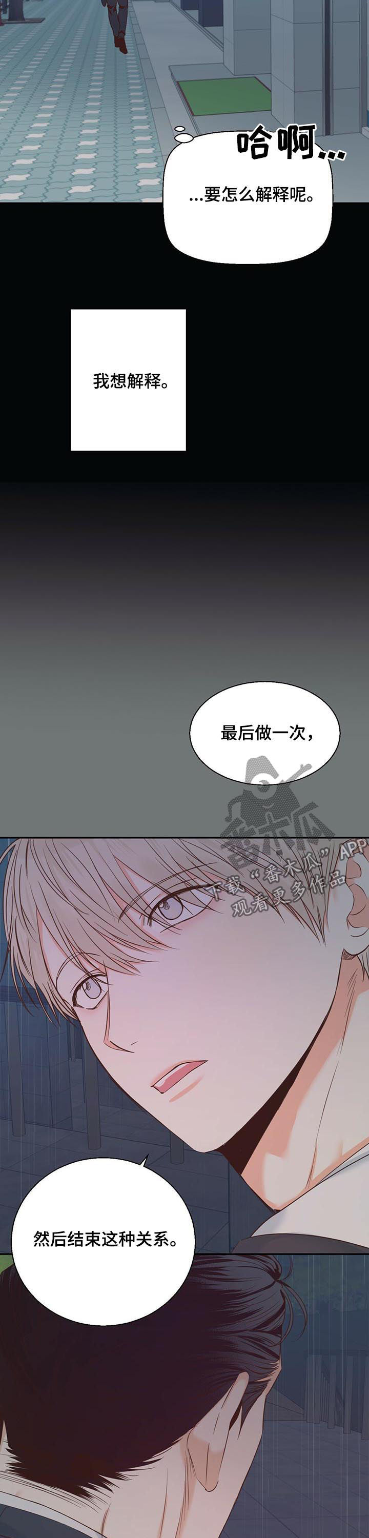《危险便利店》动画版漫画,第35章：好像喜欢上你了3图