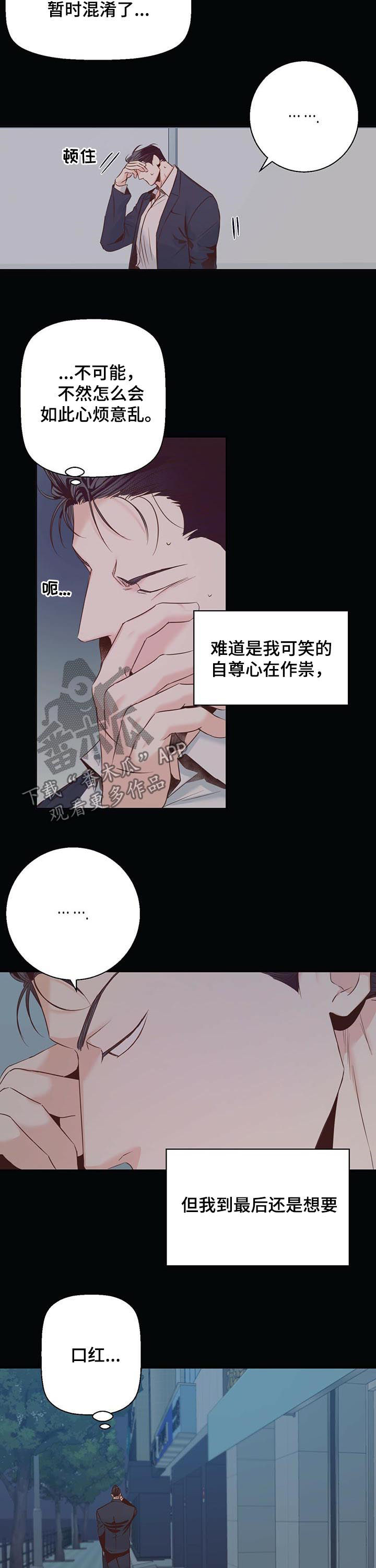 《危险便利店》动画版漫画,第35章：好像喜欢上你了2图
