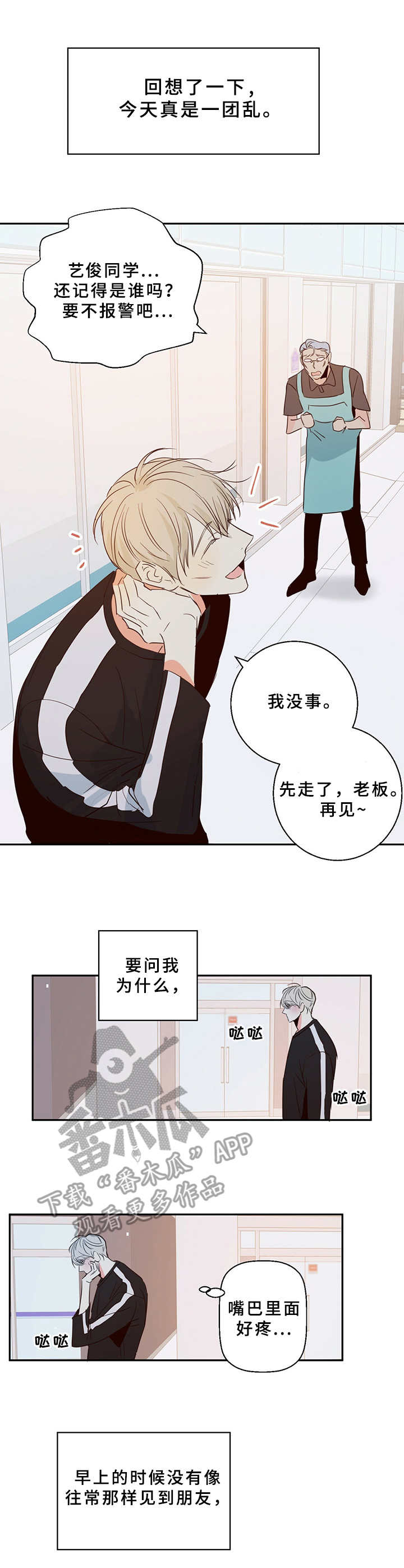 危险便利店类型漫画,第13章： 哭泣1图