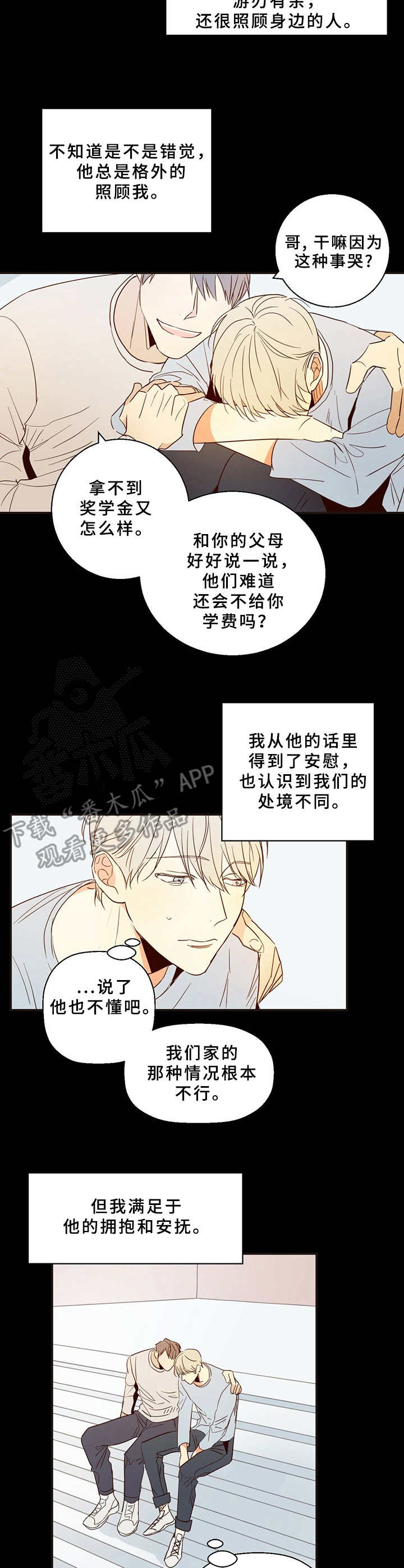 危险便利店百度云漫画,第5章：暗恋对象3图