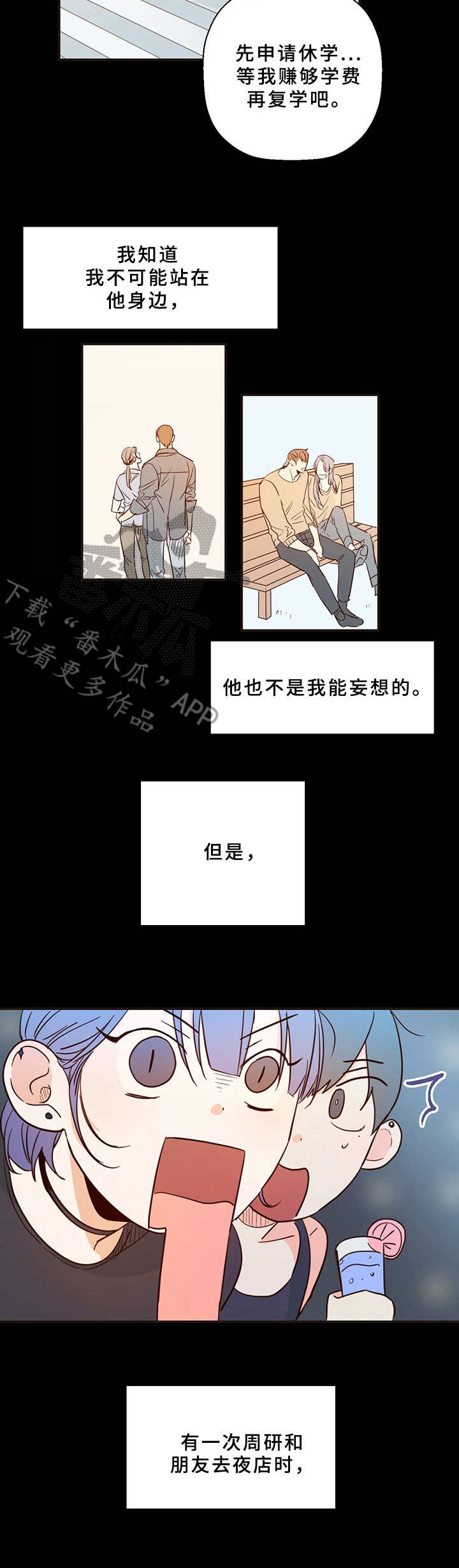 危险便利店百度云漫画,第5章：暗恋对象4图