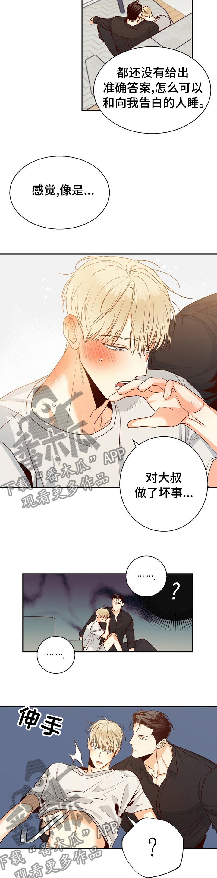 危险便利店的大叔漫画,第48章：【第二季】一起去约会3图