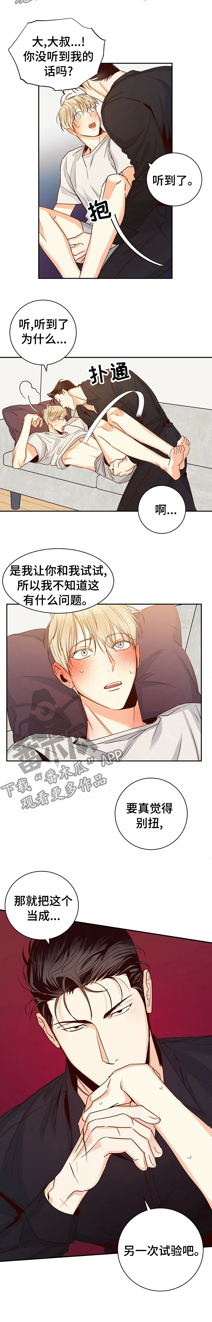 危险便利店的大叔漫画,第48章：【第二季】一起去约会4图