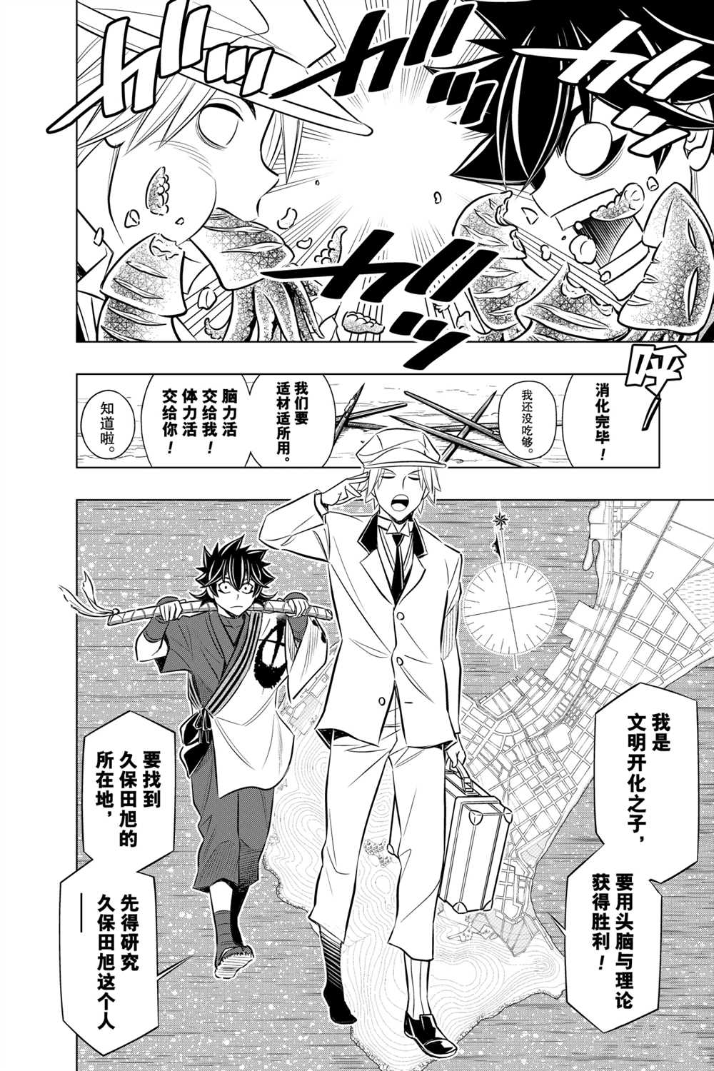 浪客剑心漫画,北海道篇10试看版2图