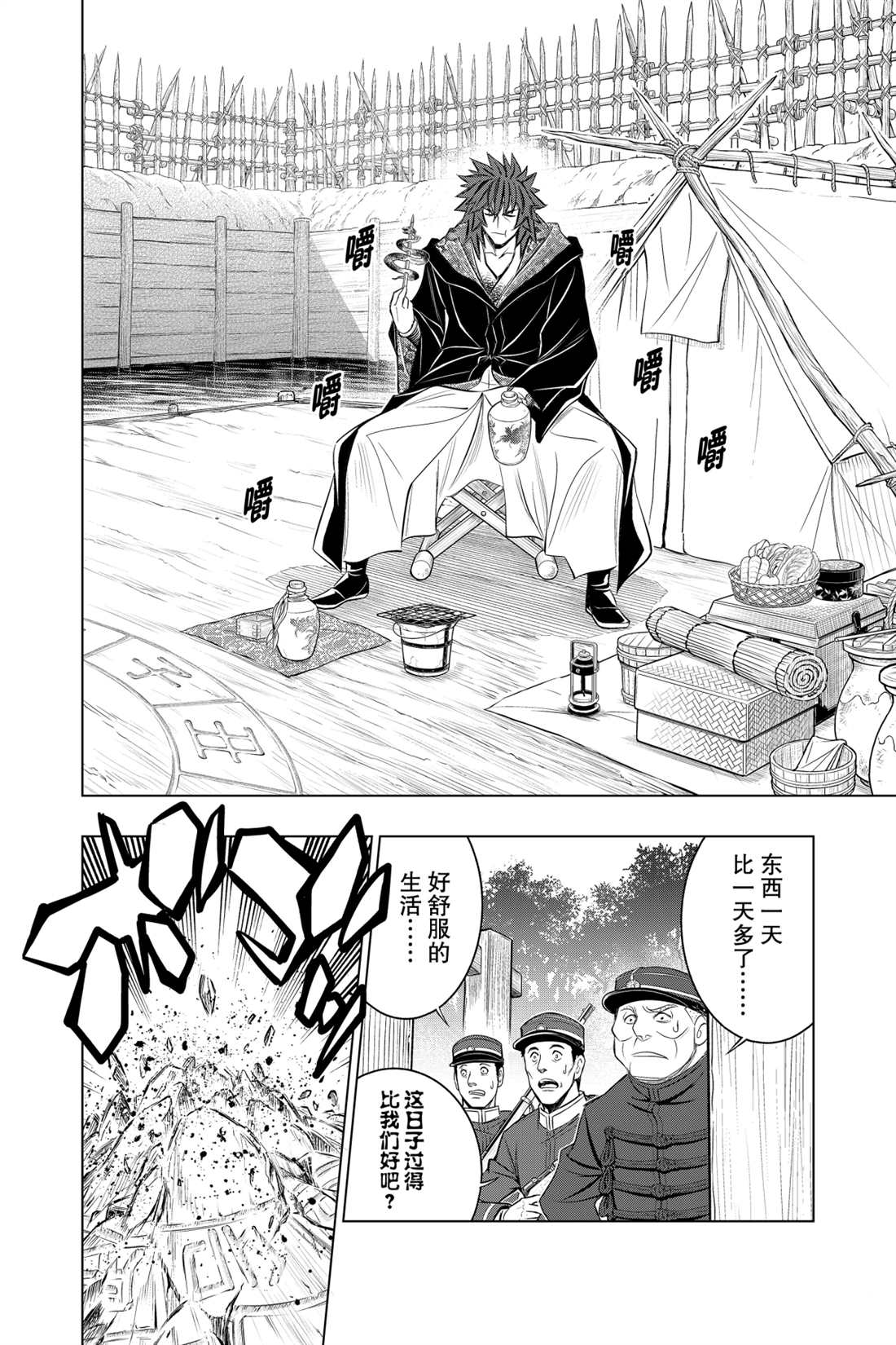 浪客剑心漫画,北海道篇16试看版2图