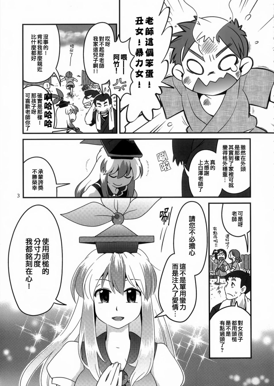 红色历史上撒些绿色香辛料6漫画,第1话2图