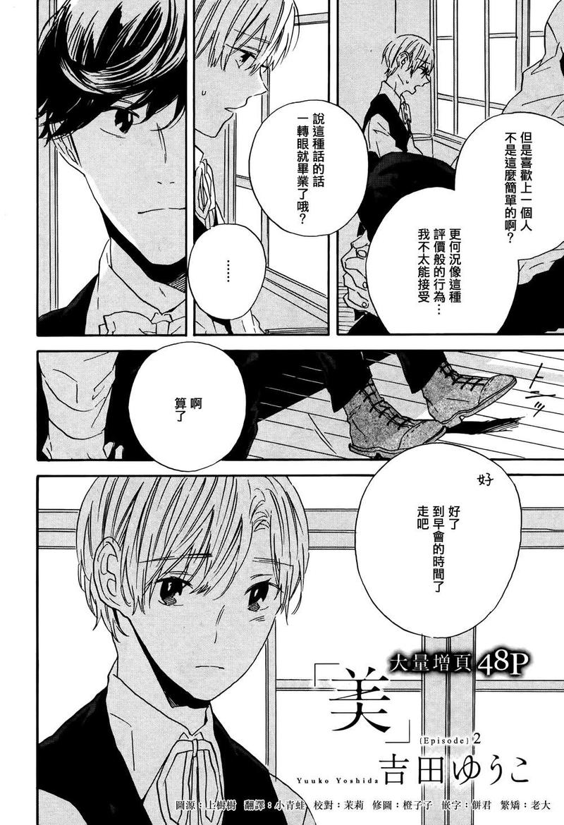 美人漫画,第2话2图