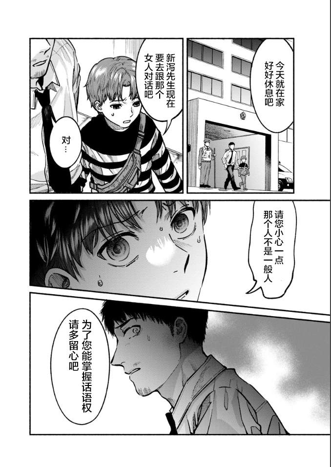 和蔼的保姆漫画,第20话4图