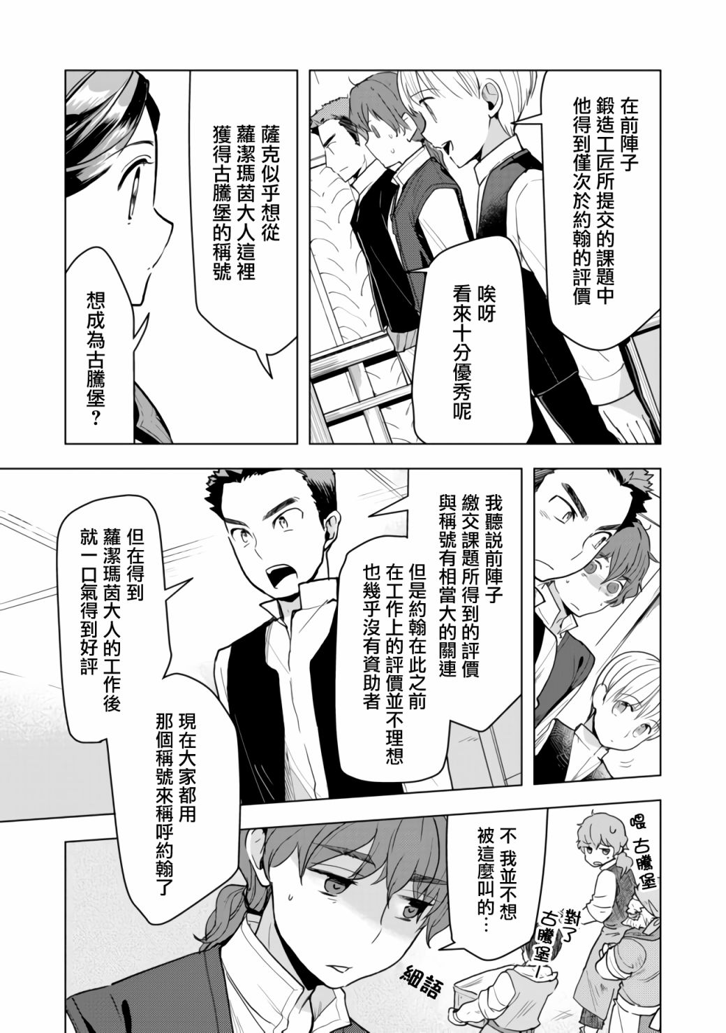 爱书的下克上（第3部）漫画,第15话3图