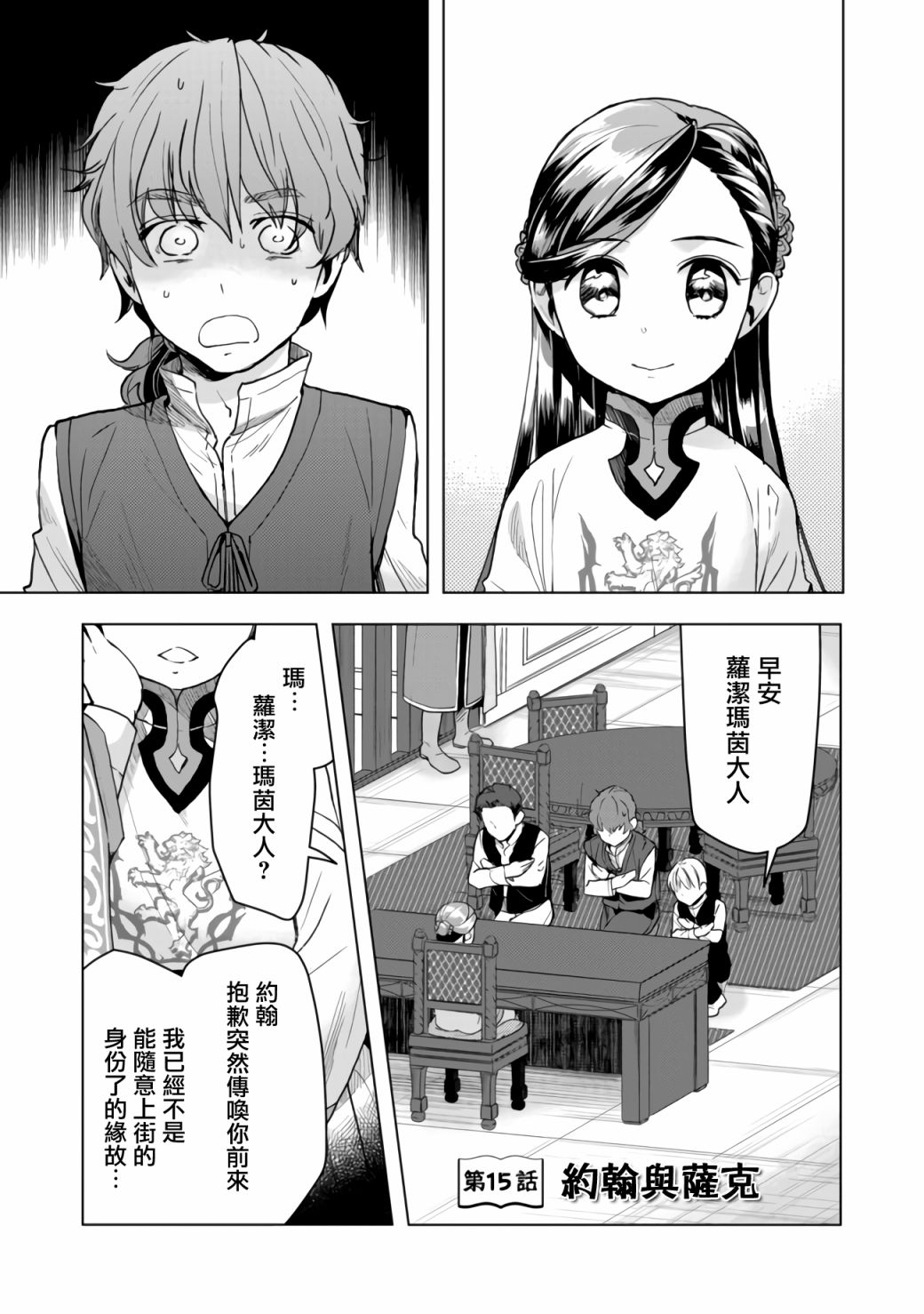 爱书的下克上（第3部）漫画,第15话1图