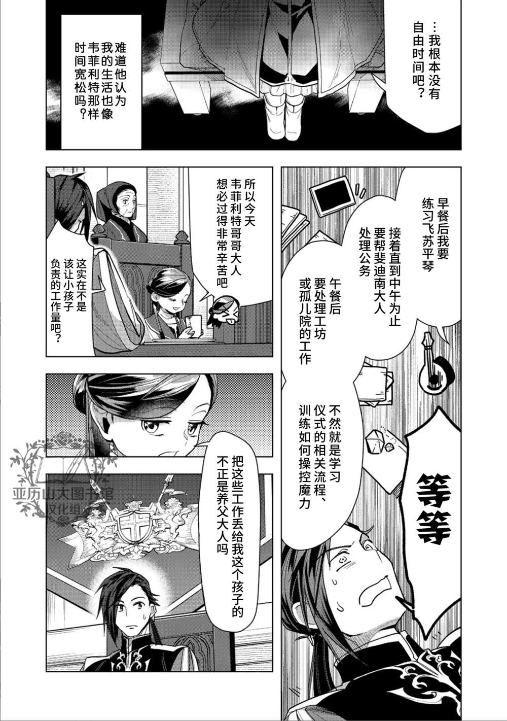 爱书的下克上（第3部）漫画,第31话5图