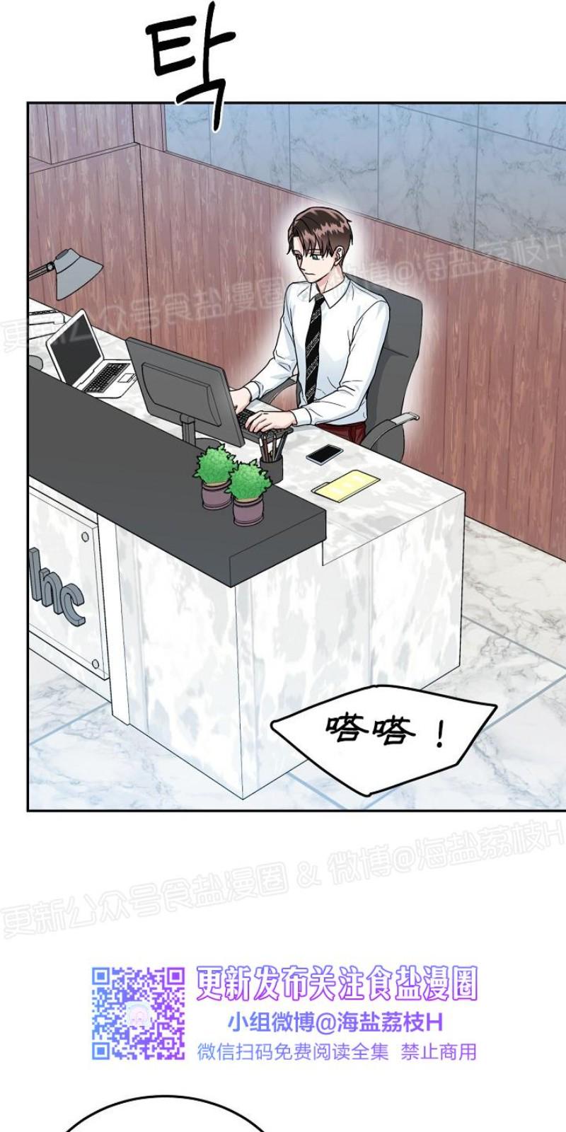 总裁秘书不好当/隐秘伴侣/安全伙伴漫画,第13话2图
