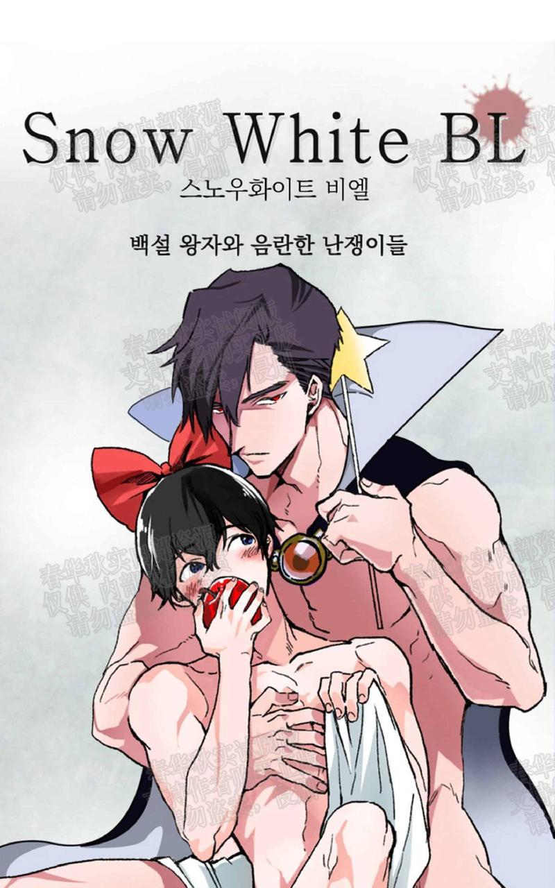 毁童话之格林童话白雪王子漫画,第10话5图