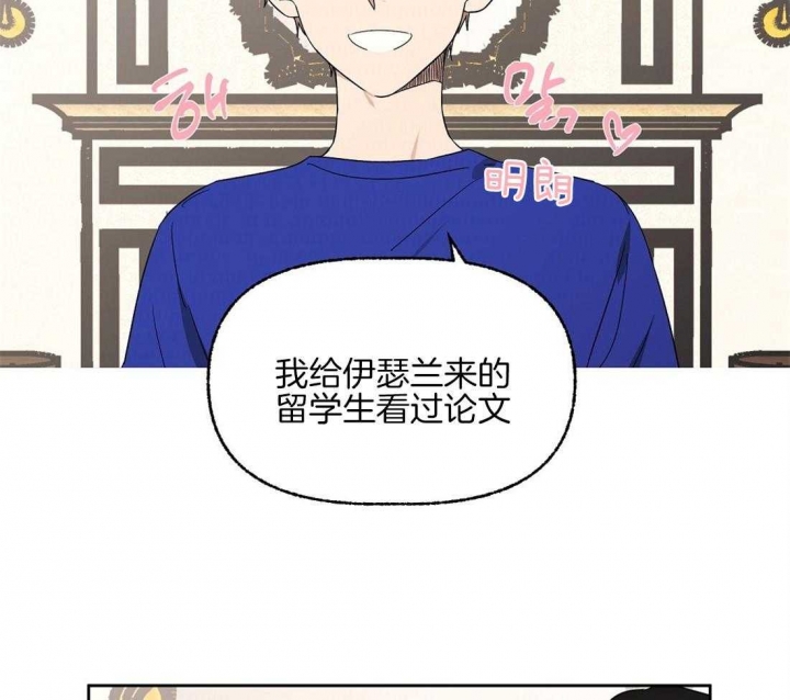 恋爱的异国情调漫画,第77话2图