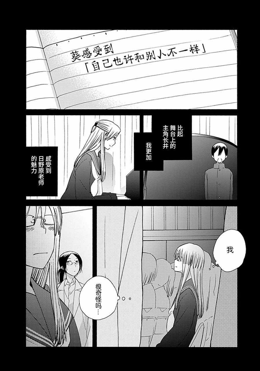 校园恋爱漫画,幕间352图