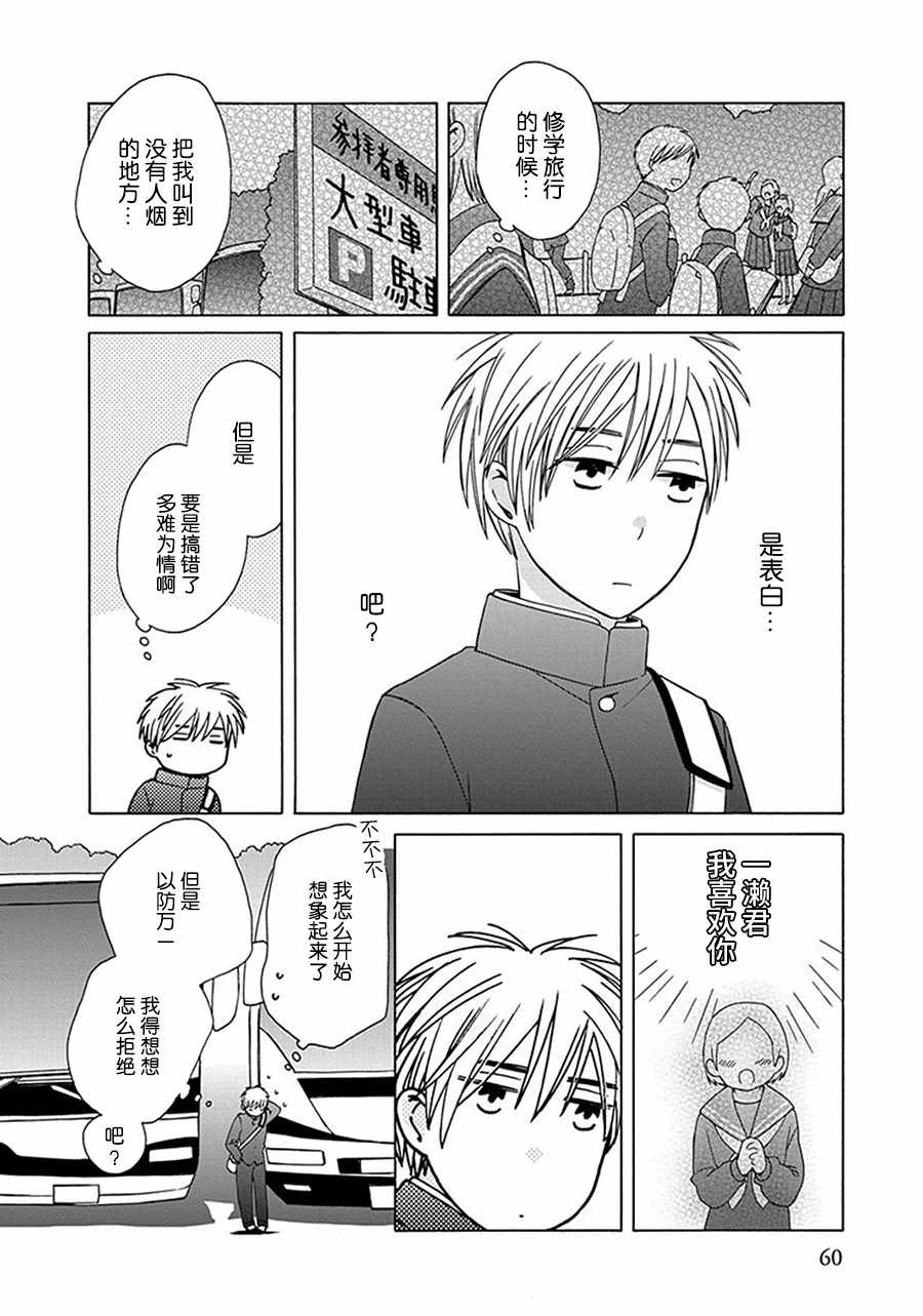 14岁恋爱漫画,番外112图