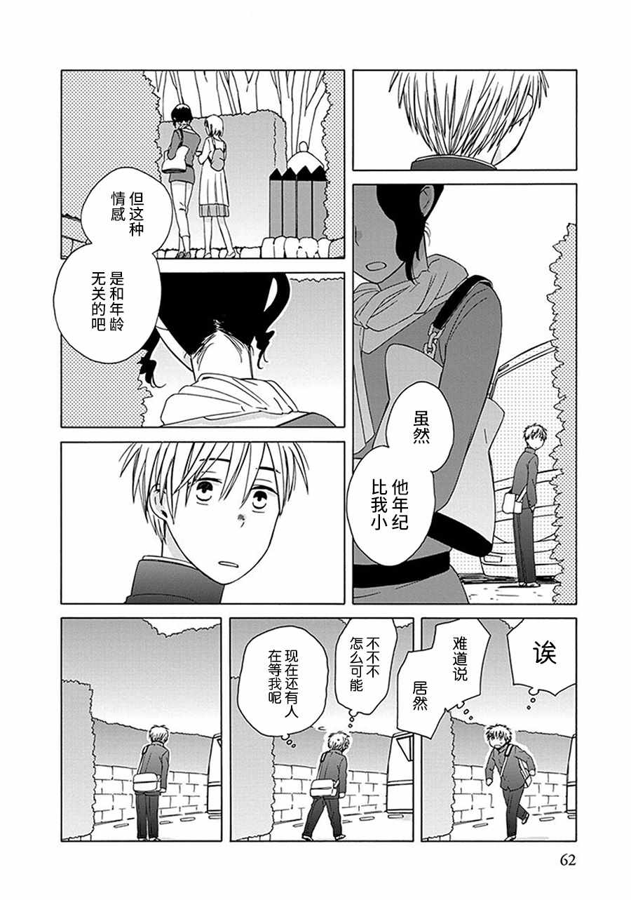 14岁恋爱漫画,番外114图