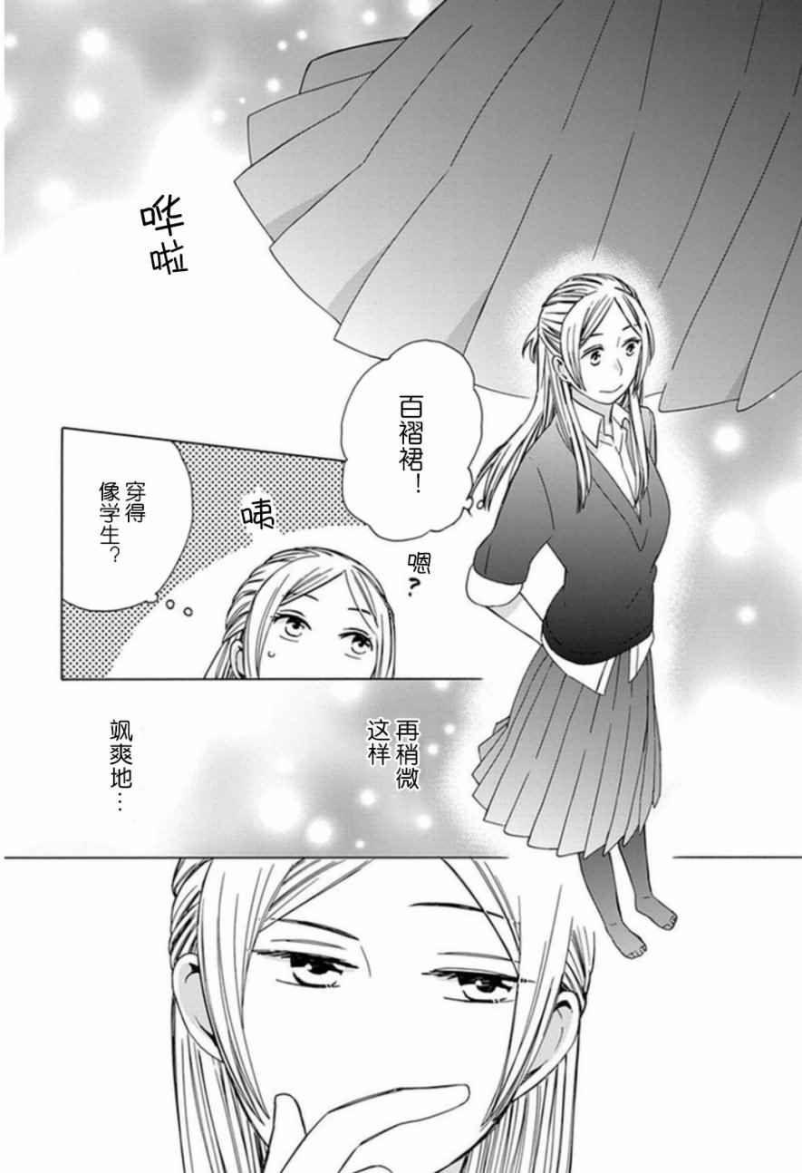14岁恋爱漫画,幕间223图