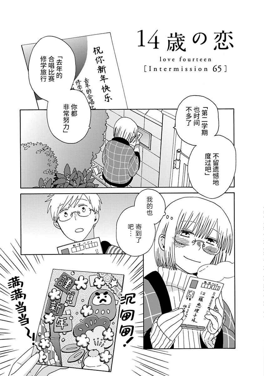 14岁恋爱漫画,第44.2话1图