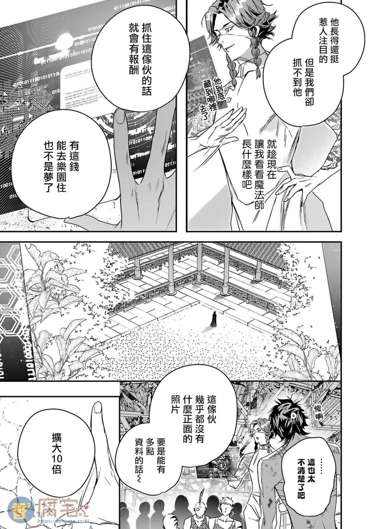 末世召唤第二季漫画,第5话5图